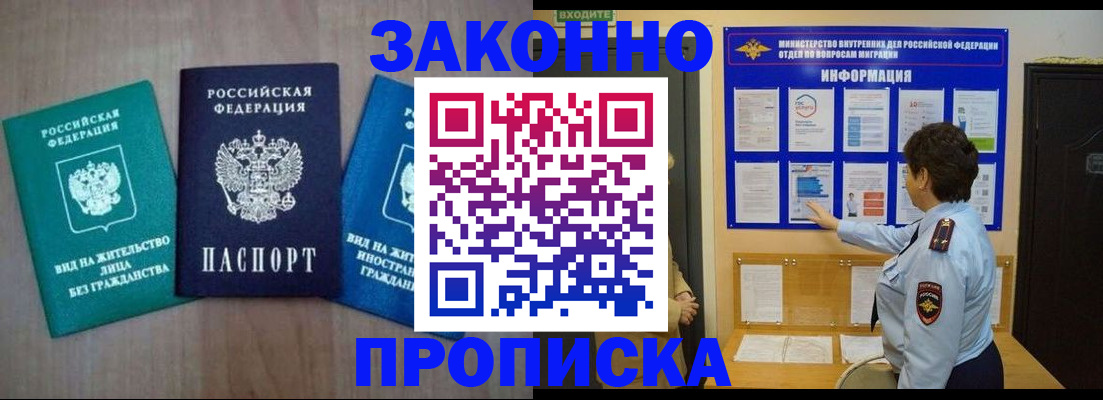 временная регистрация в квартире в Павлово