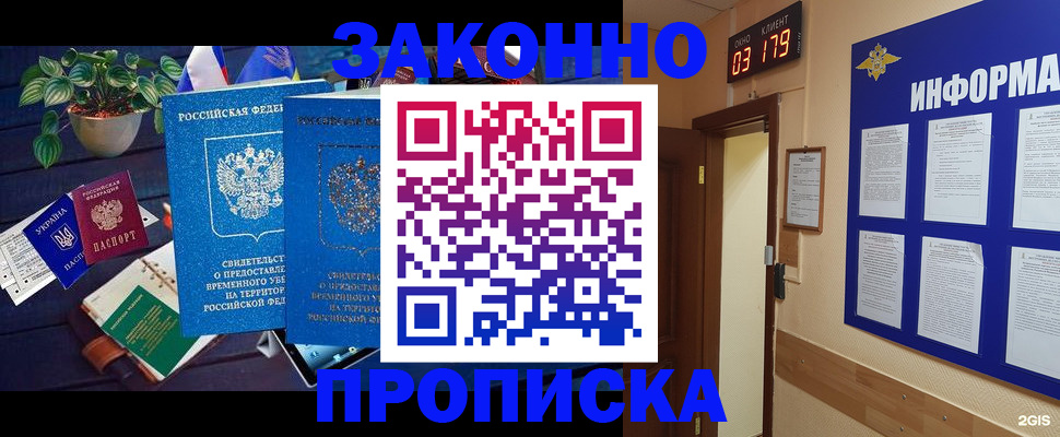 прописка паспорт в Павлово