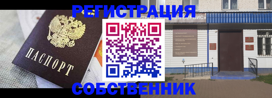 временная регистрация собственник в Павлово