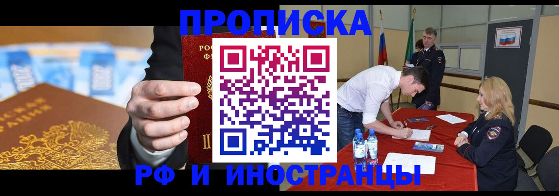 прописка в квартире в Павлово