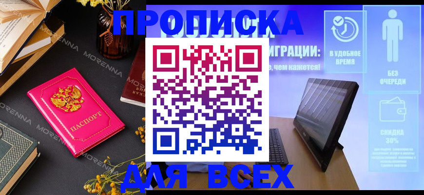 временная регистрация недорого в Павлово