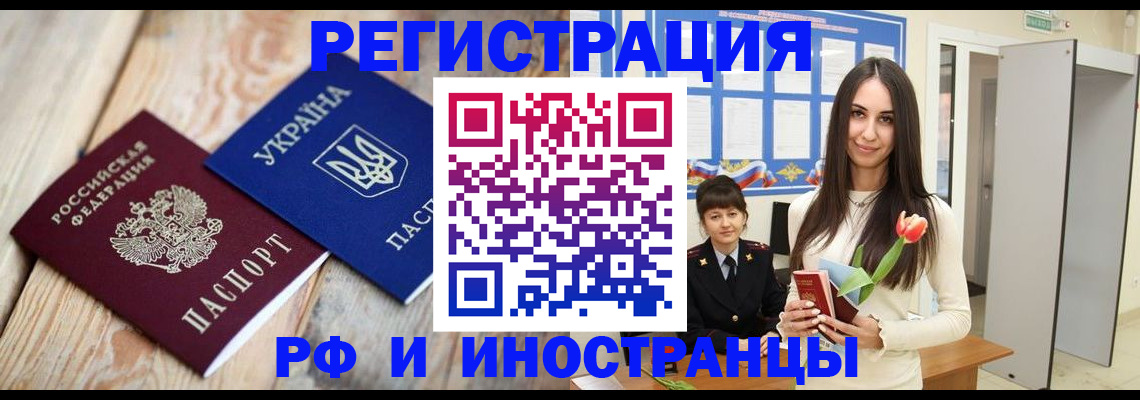 прописка штамп в Павлово